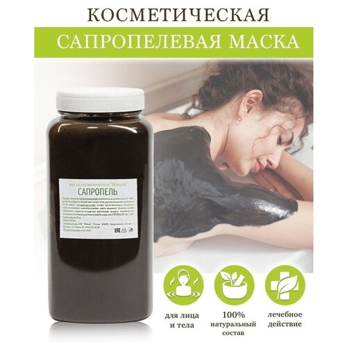 Organic Formula Маска глиняная для лица, тела и волос лечебная грязь озеро Сапропель 800мл