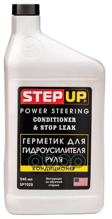 Step Up Гермет/Кондиц Г/У 945 Мл StepUp арт. SP7029