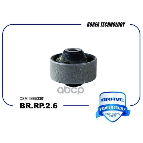 Сайлентблок Переднего Рычага Задний Chevrolet Aveot200/T250 Brave Br. Rp.2.6 BRAVEBRRP26