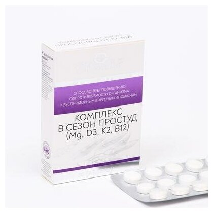 Витаминный комплекс в сезон простуд Mirrolla 30 таблеток