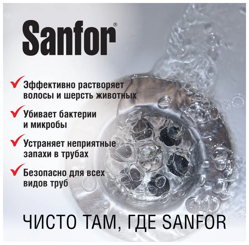 Чистящее средство Sanfor Для канализационных труб 5л Ступинский химический завод - фото №12