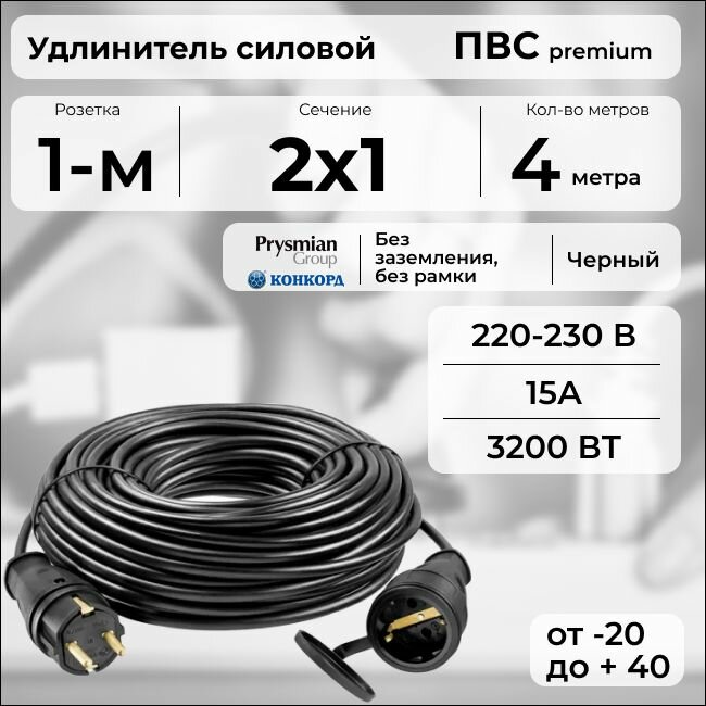 Удлинитель силовой "PREMIUM CABLE", электрический 4 м для электроприборов в бухте, кабель ПВС 2х1 черный ГОСТ +