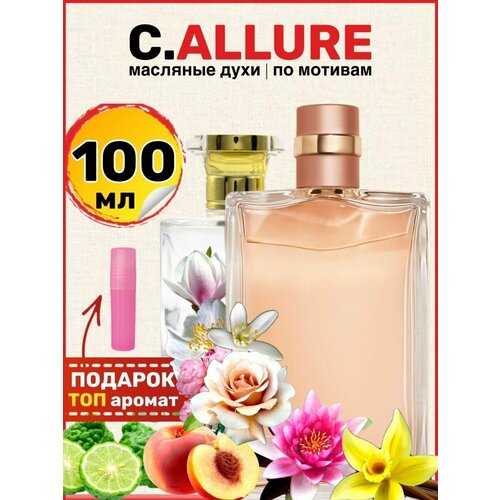 Духи масляные по мотивам Allure Eau Parfum Аллюр парфюм женские