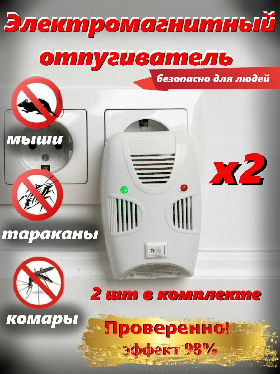 Отпугиватели животных и насекомых OMIA белый