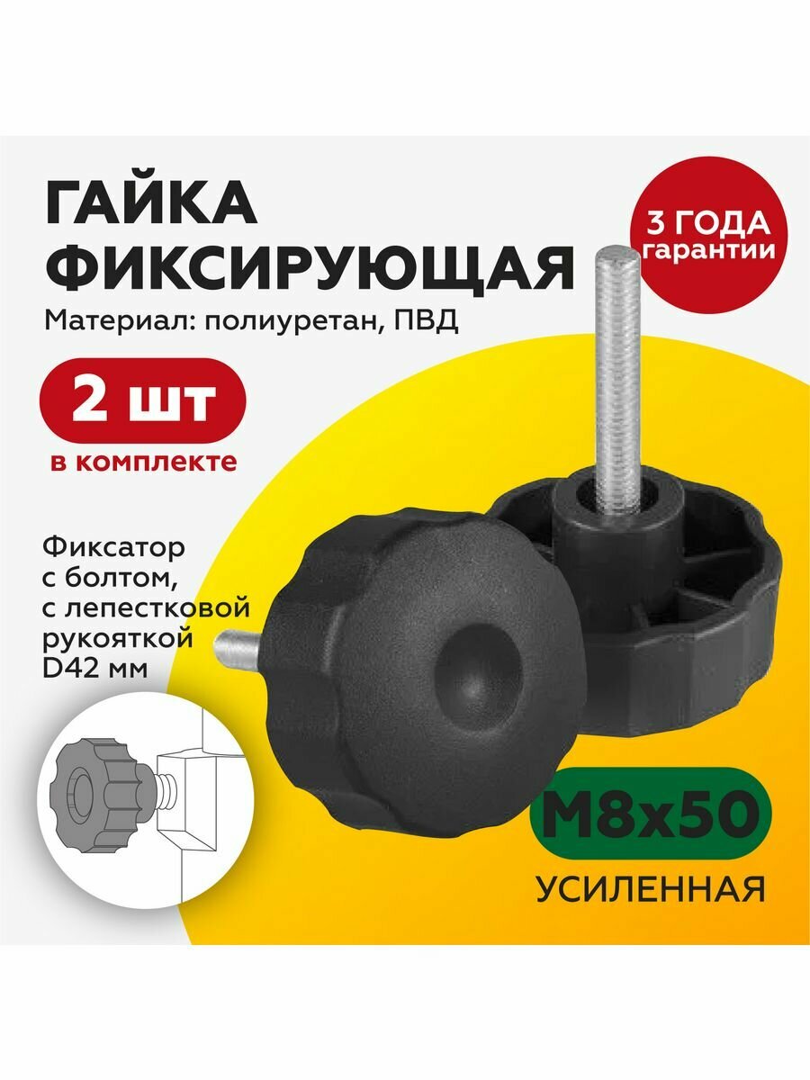 Винт/болт М8х50 D42, головка Барашковая (2шт)