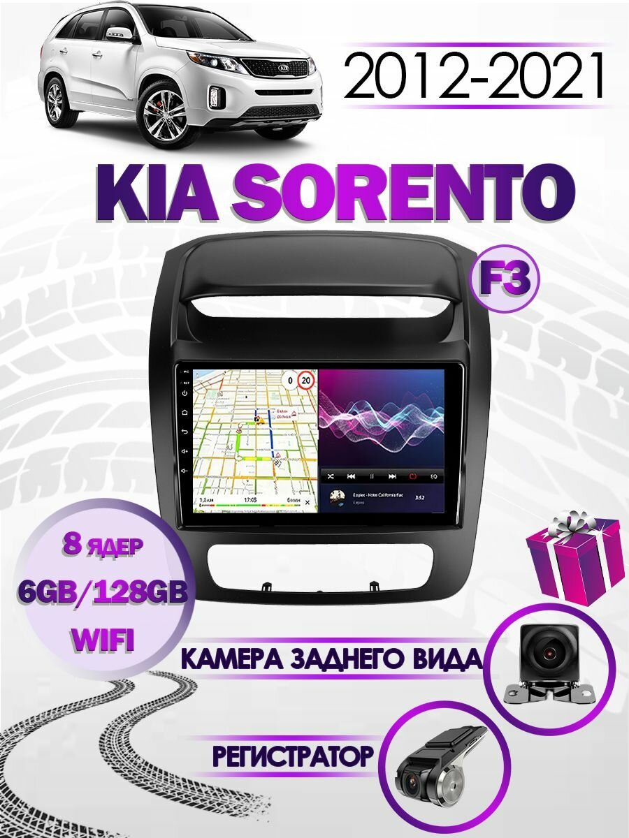 Магнитола для Kia Sorento 2 XM 2012-2021