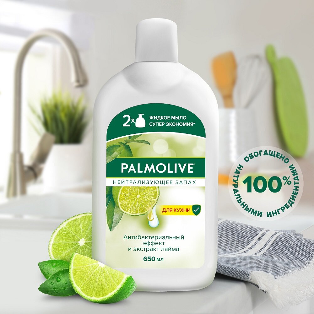 Мыло жидкое для кухни Palmolive Нейтрализующее запах, с антибактериальным эффектом, запасной блок, 650 мл