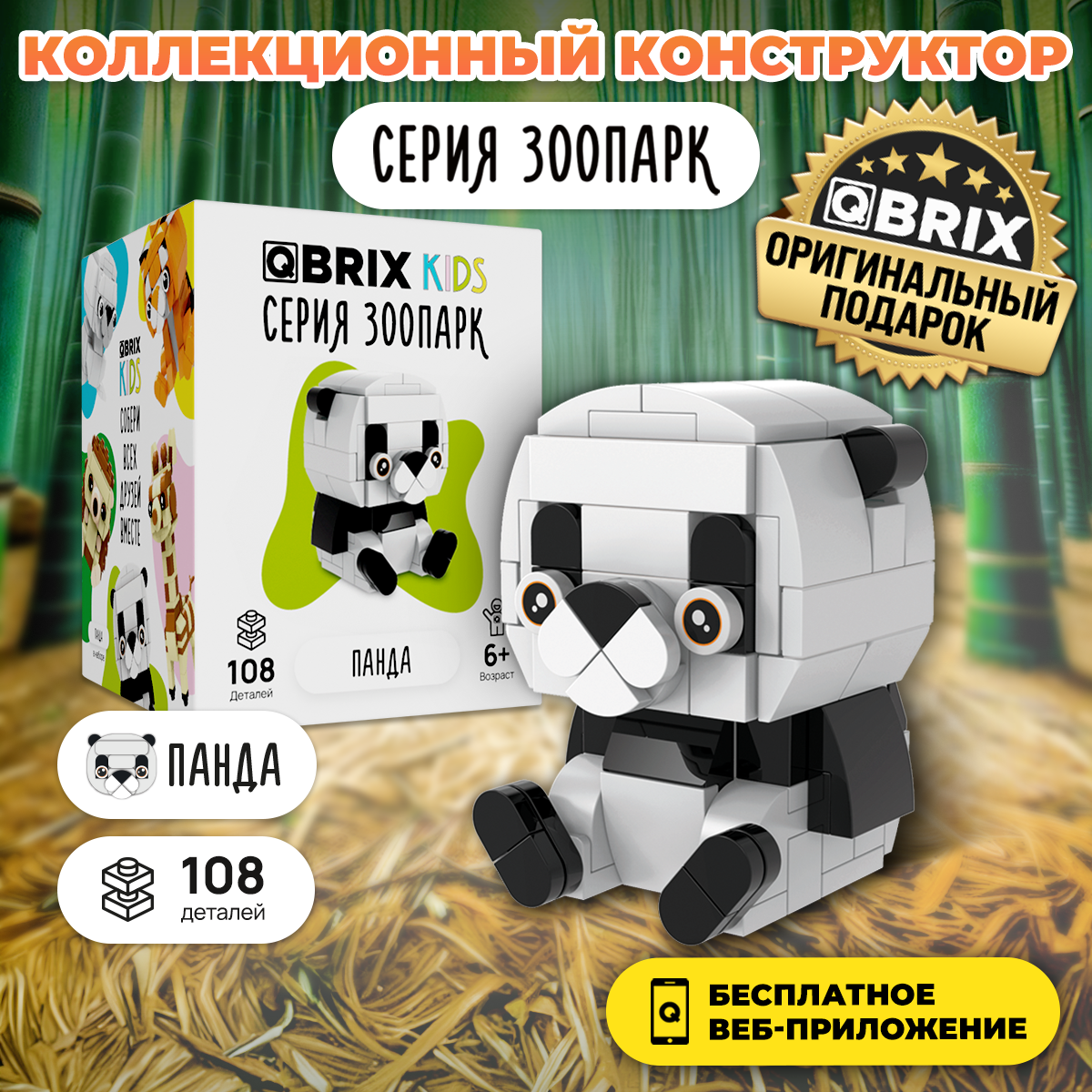 Конструктор QBRIX KIDS Панда игрушка