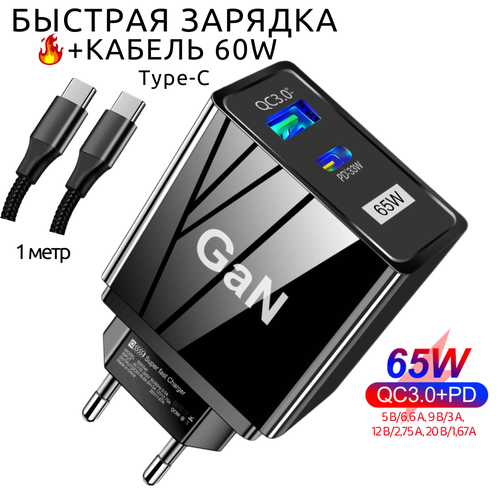 Зарядное устройство сетевое 65W GaN 6.6А BK376 Quick Charger