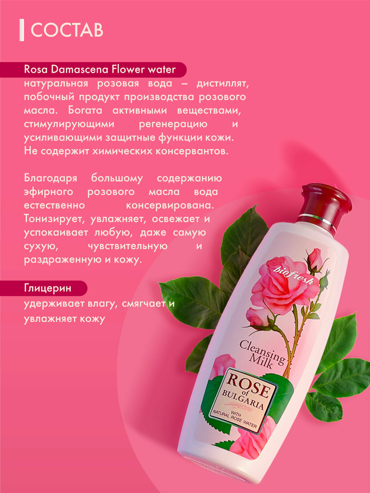 Молочко очищающее Rose of Bulgaria 330 мл