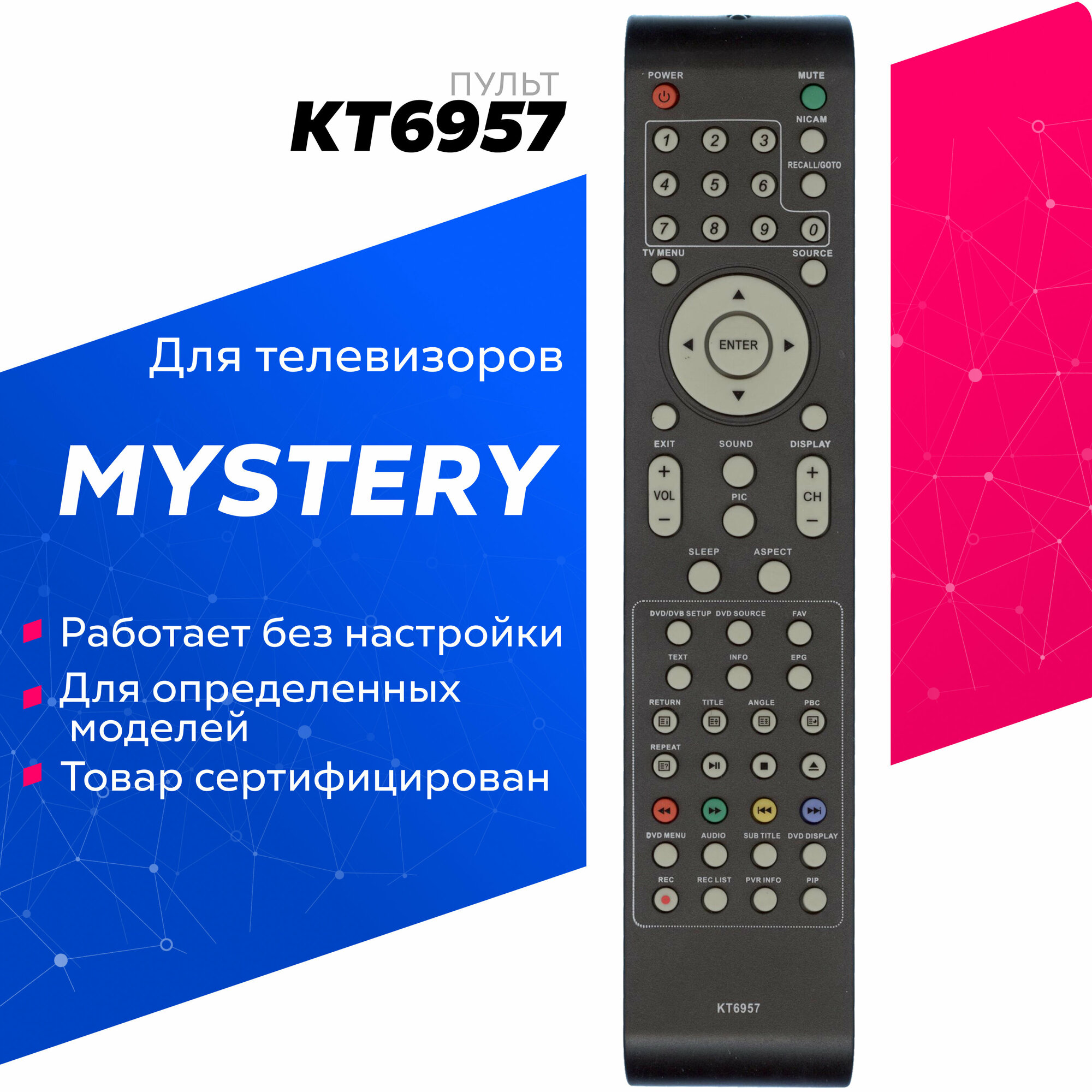Пульт KT6957 для телевизоров Mystery