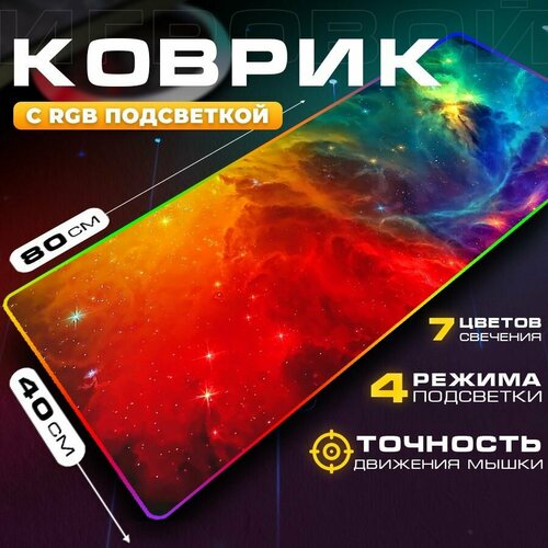 Коврик для мышки с подсветкой Zerty компьютерный большой игровой, 80 x 40 см Zerty оранжевый, зеленый