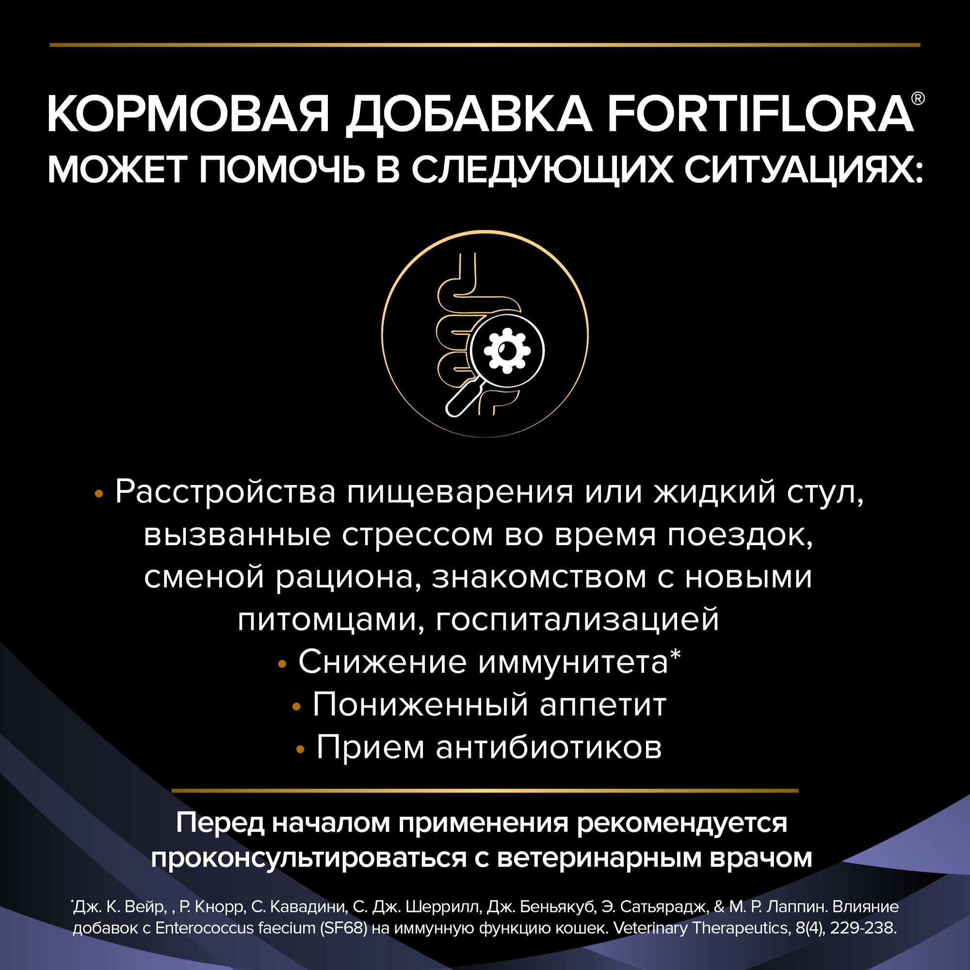 Пищевая добавка для взрослых кошек и котят PRO PLAN® VETERINARY DIETS FortiFlora для поддержания баланса микрофлоры, 30г — фото 1
