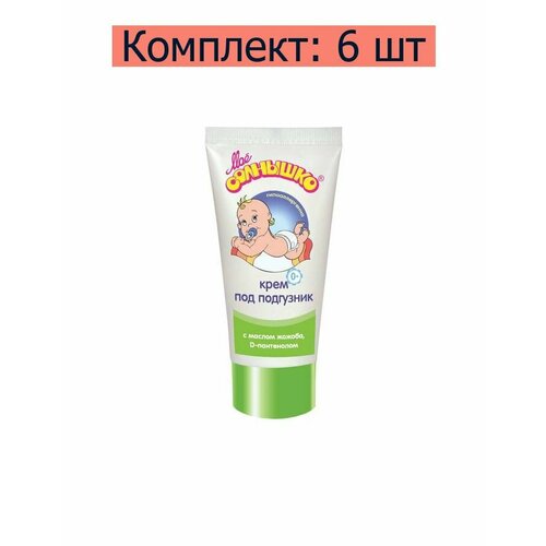 Мое солнышко Крем детский под подгузник, 50 мл, 6 шт