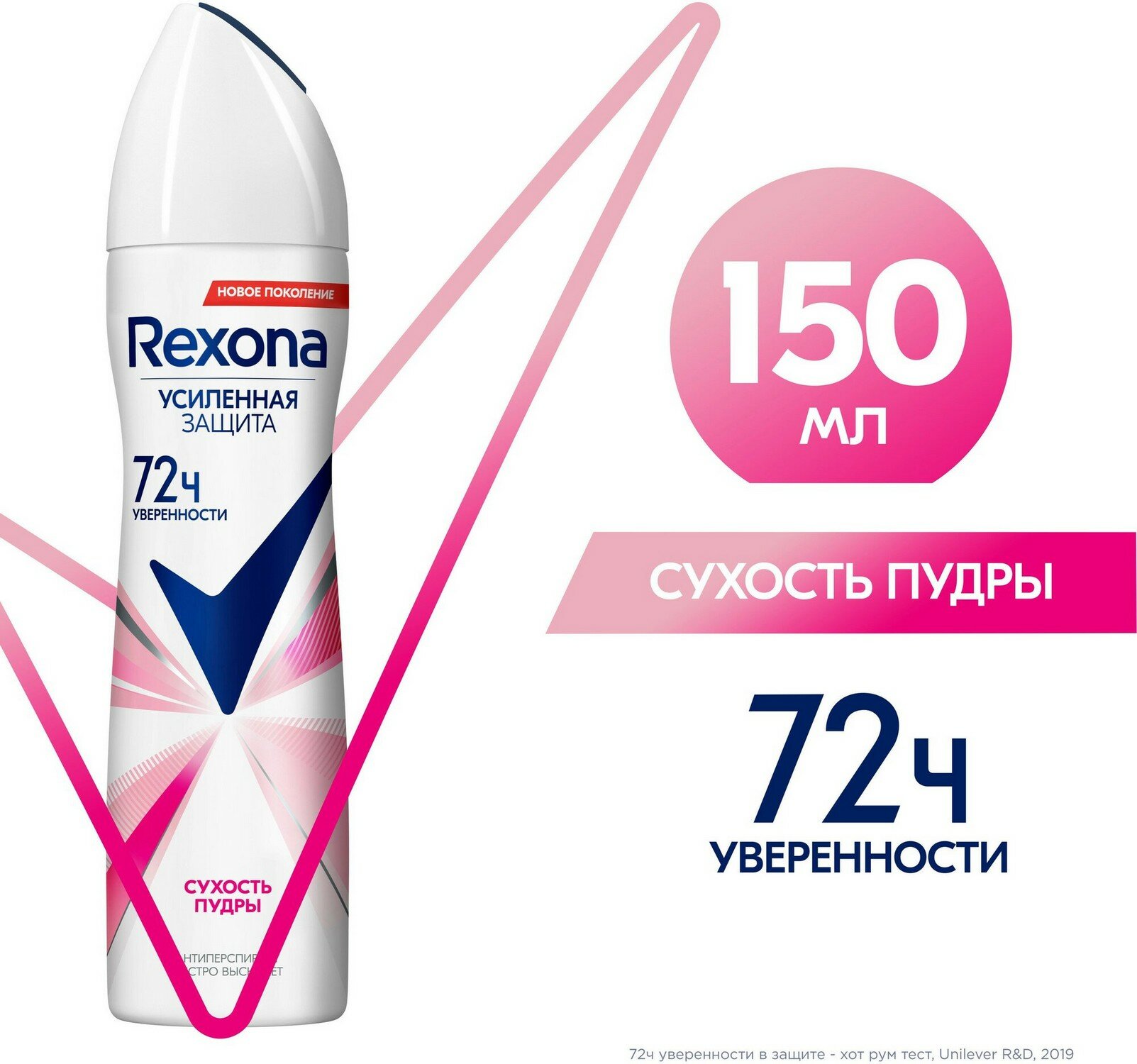 Rexona Дезодорант-антиперспирант аэрозоль Сухость пудры, спрей 72 часа 150 мл - 1 шт