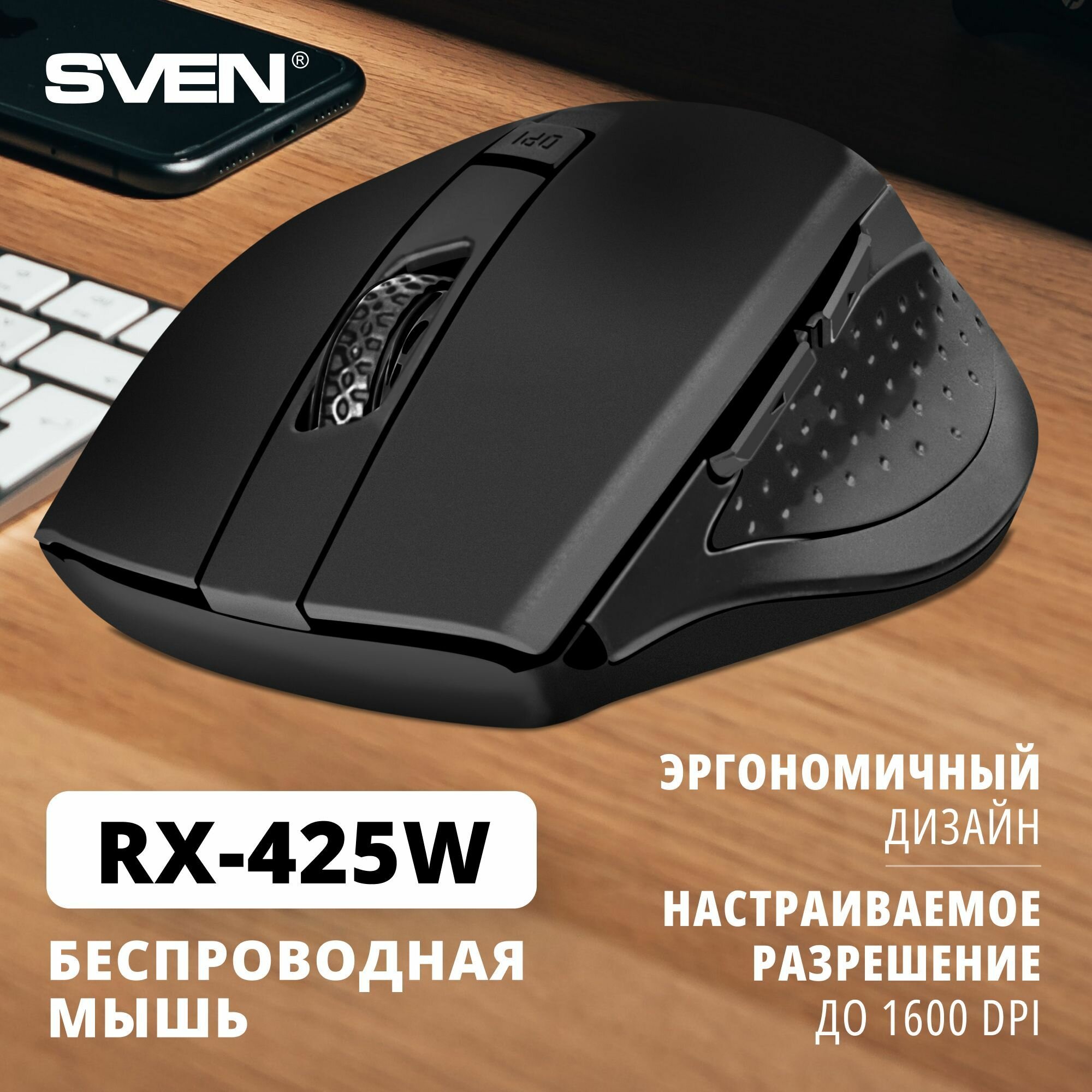 Беспроводная мышь SVEN RX-425W