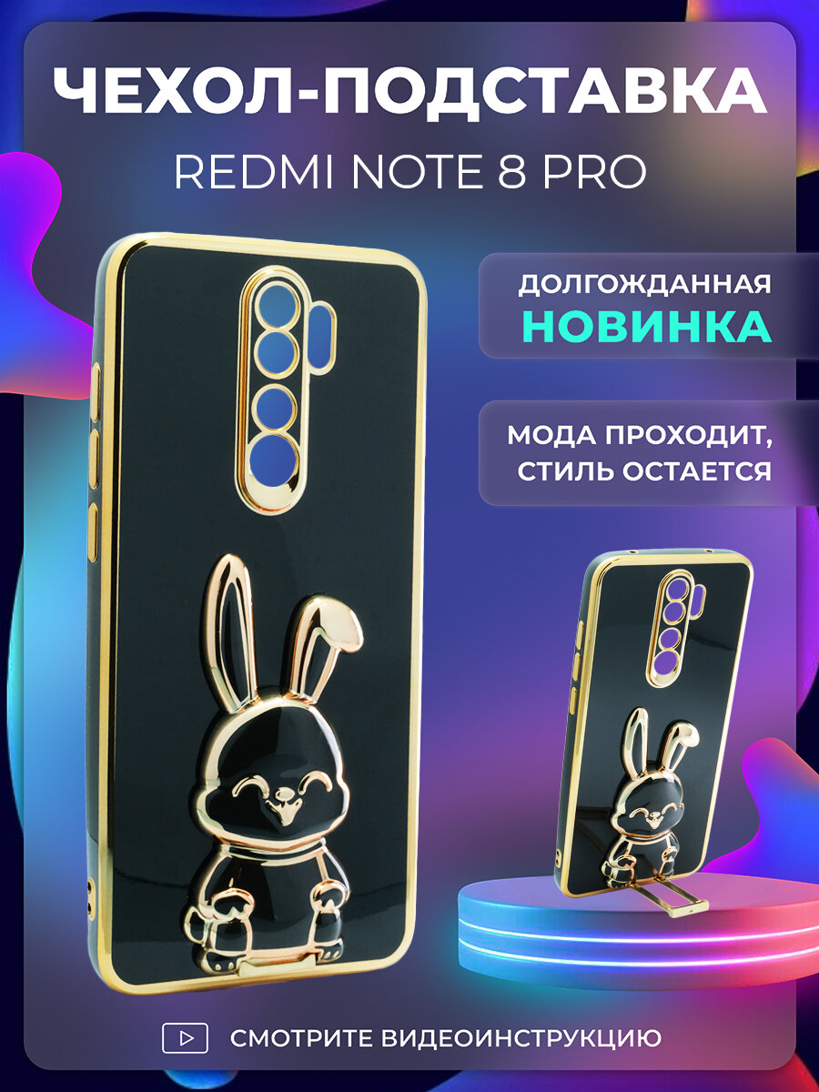 Чехол на Redmi Note 8 Pro защитный бампер с подставкой-попсокетом Зайчик на Редми Нот 8 Про Черный