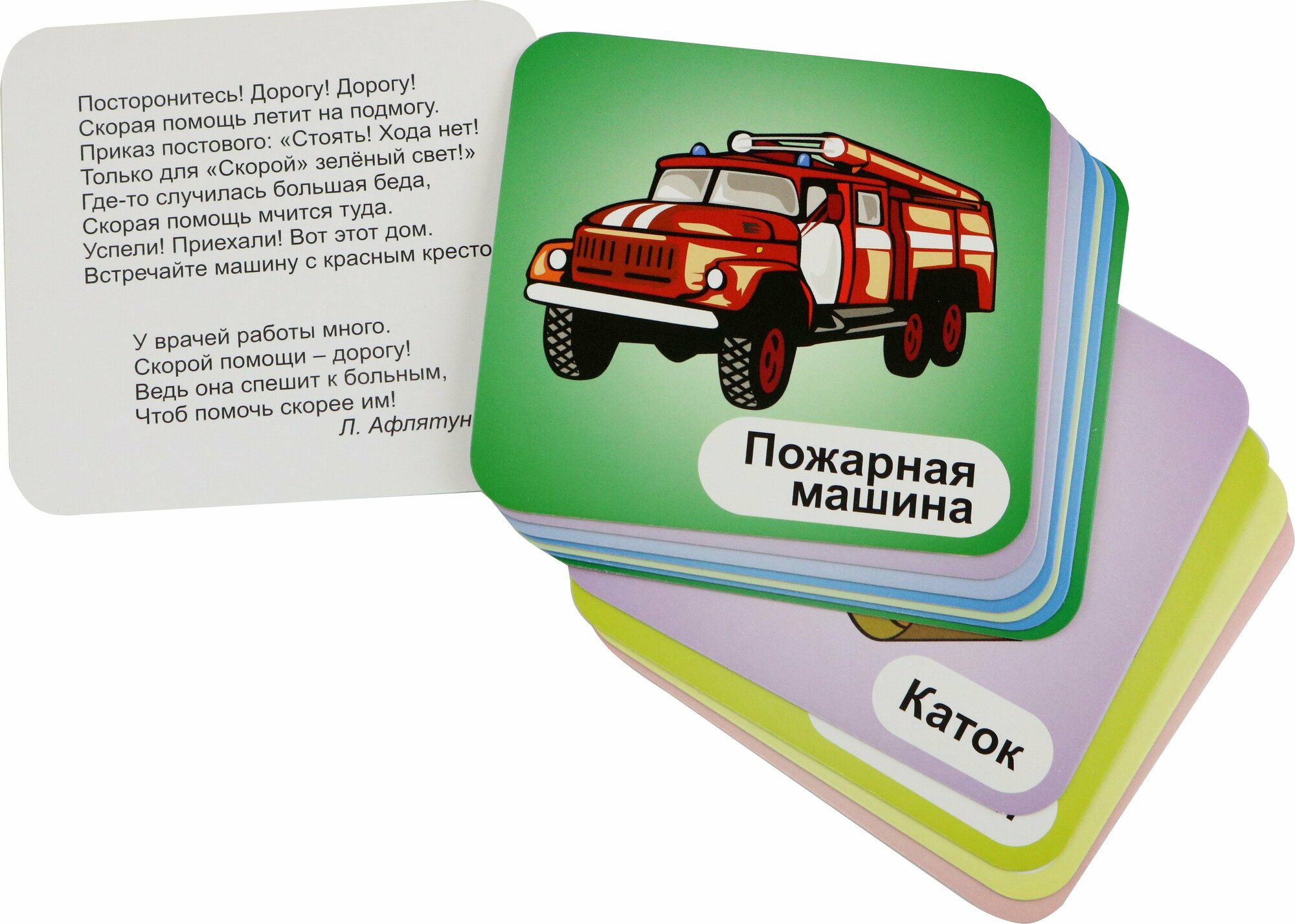 Специальный транспорт. 12 цветных карточек. Стихи и загадки - фото №2