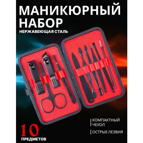 Мужской маникюрный набор - 10 инструментов в красно-черной гамме