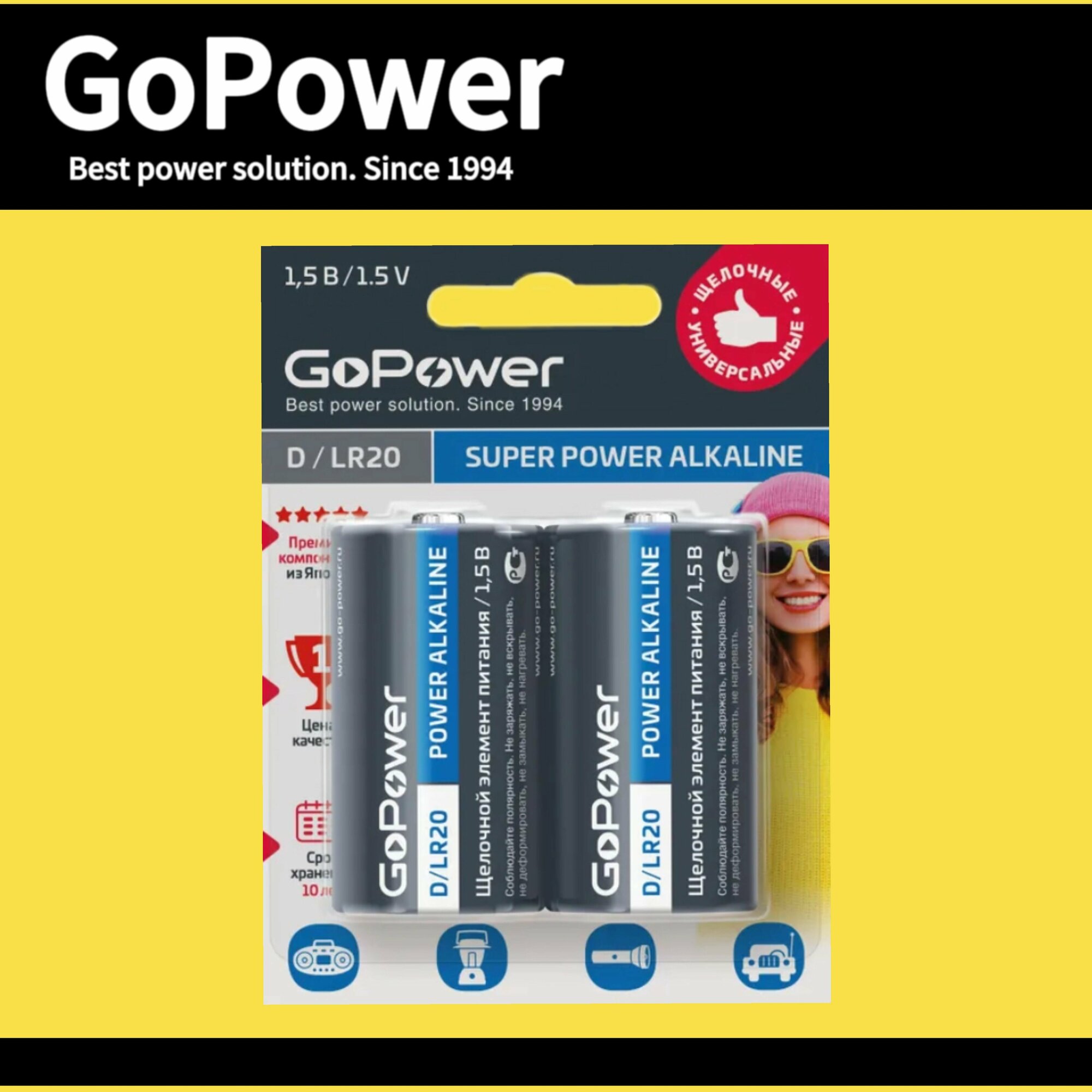 Батарейка GoPower LR20 D BL2 Alkaline 1.5V (2/12/96) блистер (2 шт.) Батарейка GoPower LR20 D (00-00017862) - фото №17