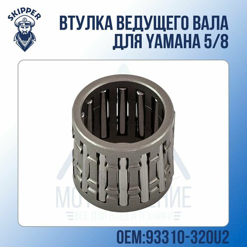 Подшипник Skipper для Yamaha шайба для гидроциклов yamaha 929 9r166 00