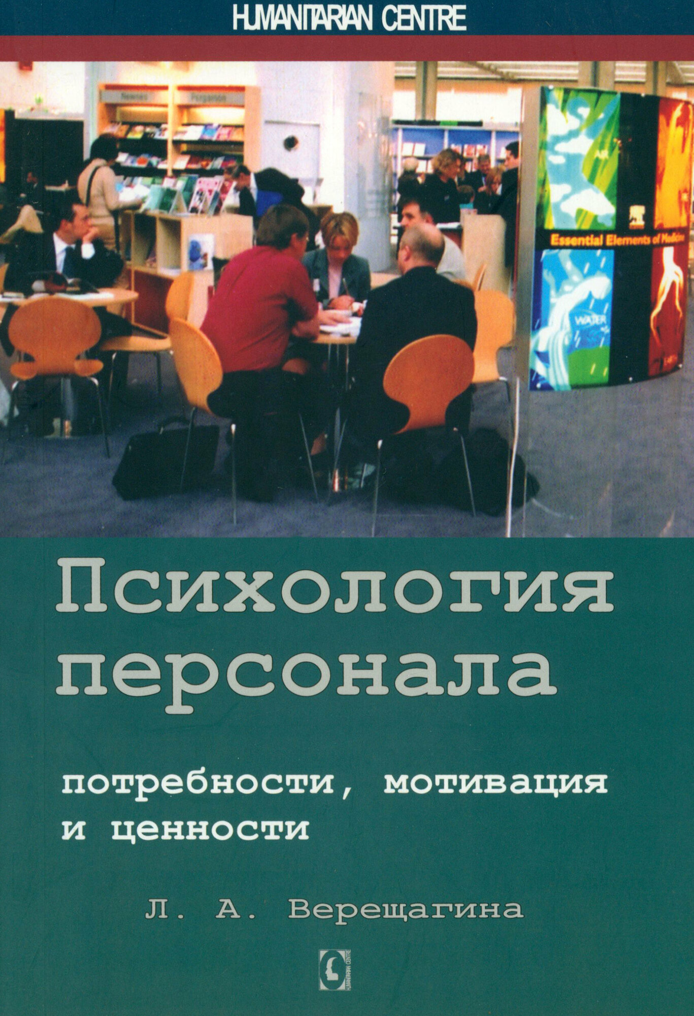 Психология персонала. Потребности, мотивация и ценности - фото №4