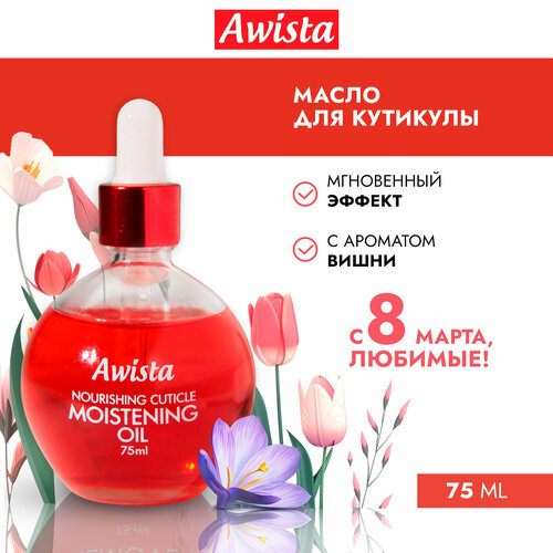 Awista Масло для ногтей и кутикулы Вишня 75 мл Масло для ногтей и кутикулы Awista professional сделает ногти красивыми и здоровыми за несколько процедур! Масло предлагает простой и приятный процесс ухода за ногтями, результатом которого станет: полное отсутствие жестких и сухих участков кожи рядом с ногтями; кутикула смягчится, станет более эластичной; обрезной маникюр делается проще и быстрее; ногтевые пластины получат максимум питательных веществ; улучшится выработка коллагена, поэтому ногти станут более увлажненными, сияющими; красота и здоровье ногтей сохранятся надолго, процессы старения замедлятся. Пользоваться маслом следует так: возьмите пипетку и нанесите 1 каплю на область кутикулы, затем вотрите до полного впитывания. Смывать препарат не нужно! Материал: каприновый триглицерид, витамин Е, масло зародышей пшеницы