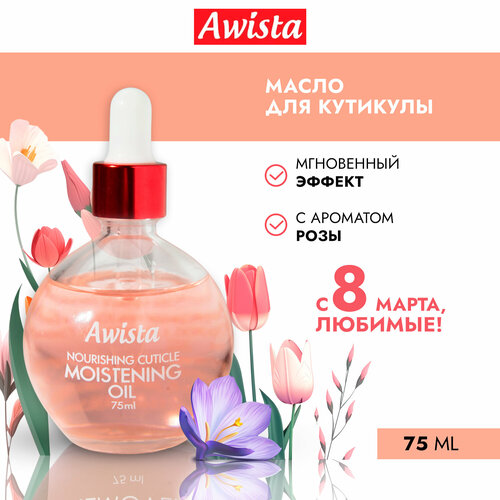 Масло для ногтей и кутикулы Awista Роза, 75мл