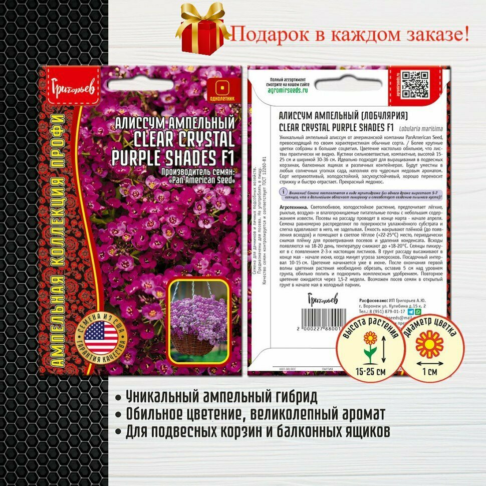 Семена Алиссума ампельного "Clear Crystal Purple Shades" F1 (5 мультидраже) (2 упаковки)