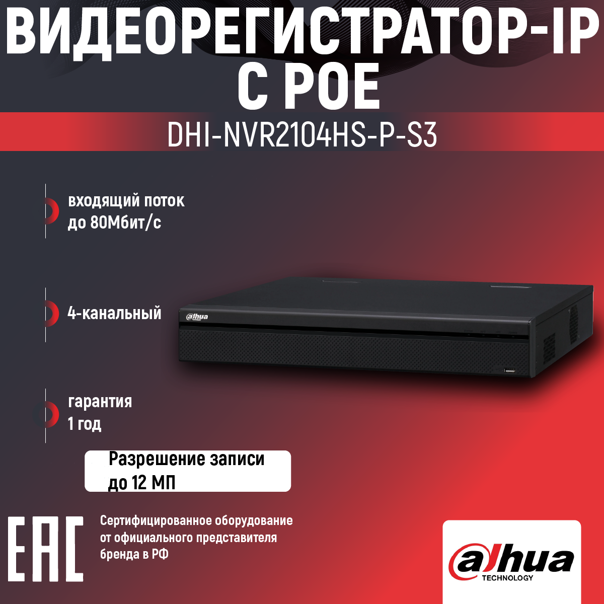 Видеорегистратор DAHUA DHI-NVR2104HS-P-S3, 4 Channel Compact 1U 1HDD 4PoE Network Video Recorder (DHI-NVR2104HS-P-S3) - фото №5