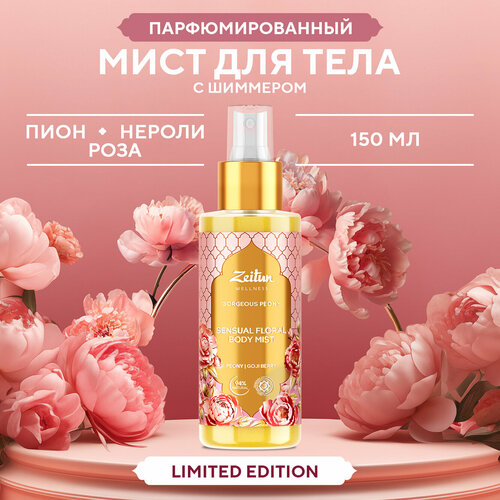 Zeitun Спрей мист для тела с шиммером Gorgeous Peony парфюмированный с ароматом пиона, мелиссы и розы, 150 мл аромат пионов