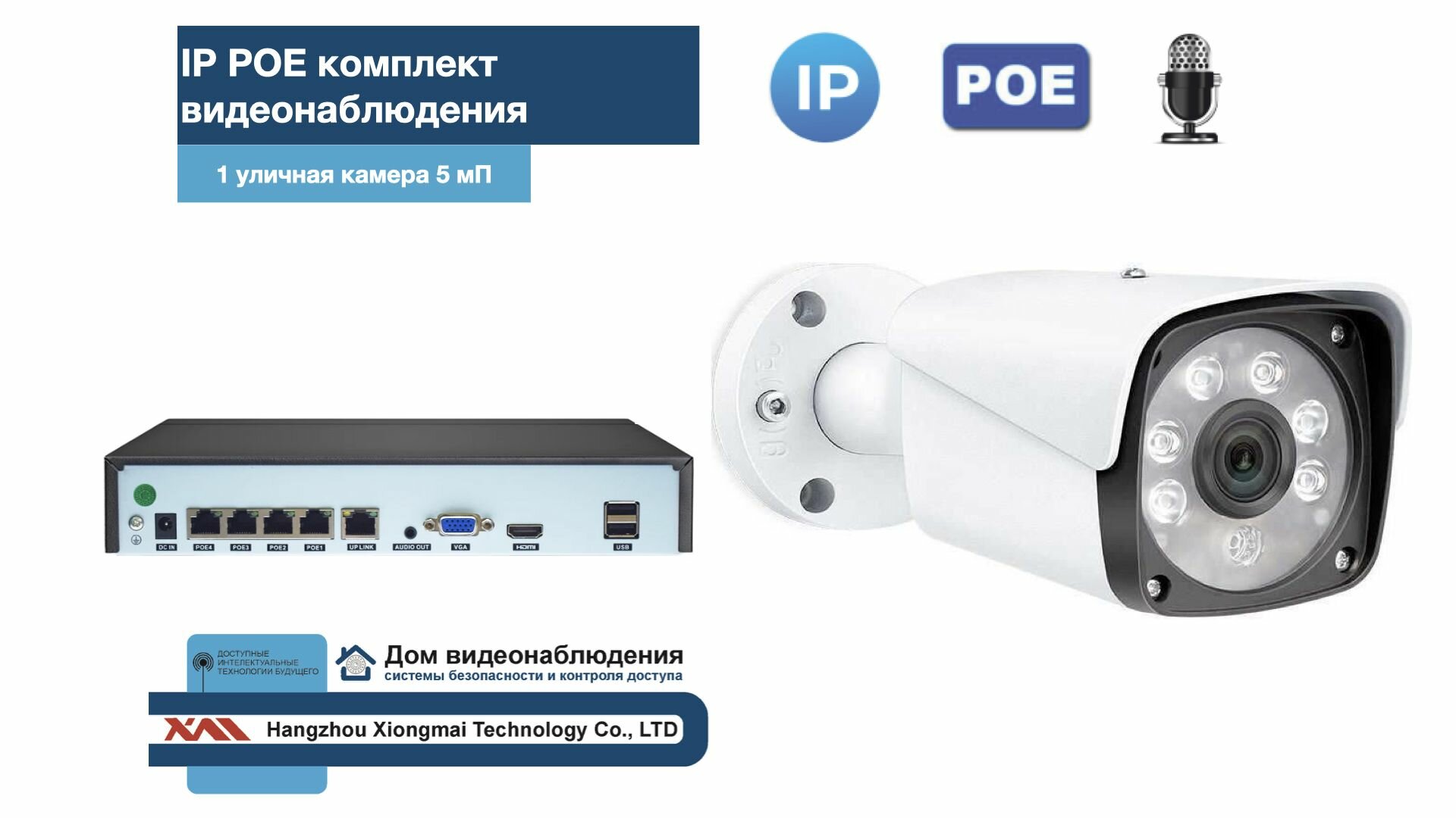 KIT1IPPOEIPIB5MP-2. Комплект видеонаблюдения IP POE на 1 камеру. Уличный 5мП