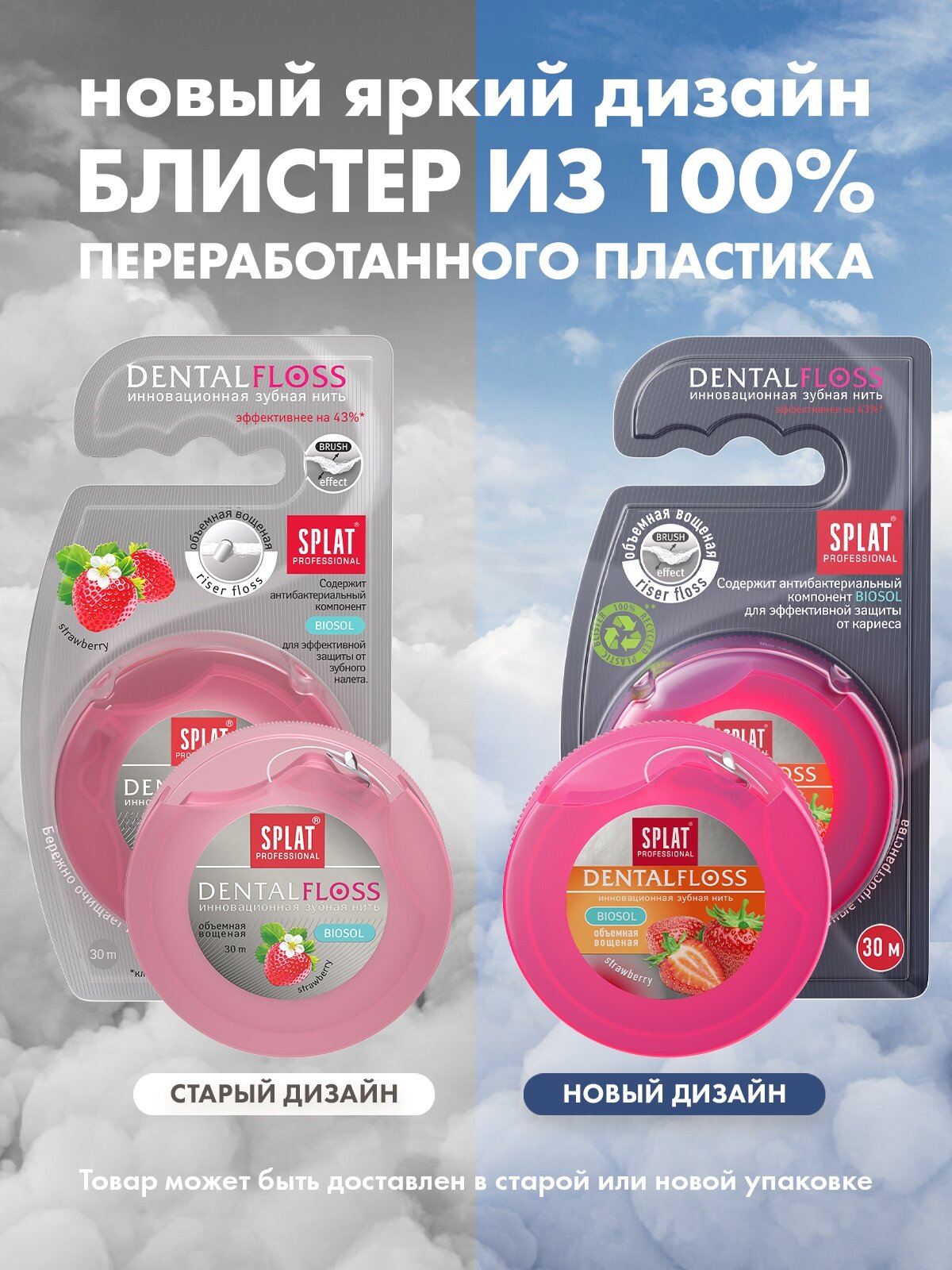 Зубная нить Splat Dental Floss Объемная клубника 30 м - фото №16