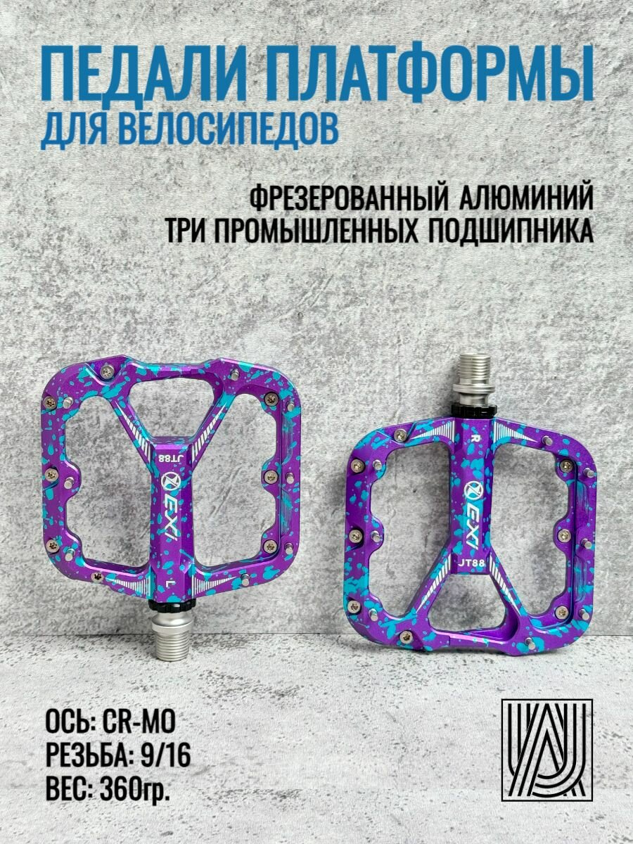 фото Педали платформы EXI - Фиолетовый/голубой