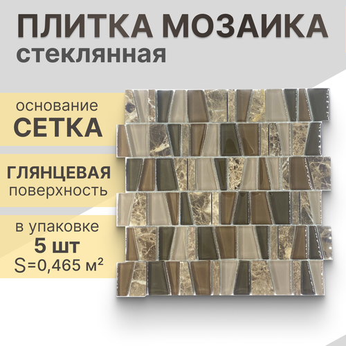 Мозаика (стекло, камень) NS mosaic S-849 30,5x30,5 см 5 шт (0,465 м²)