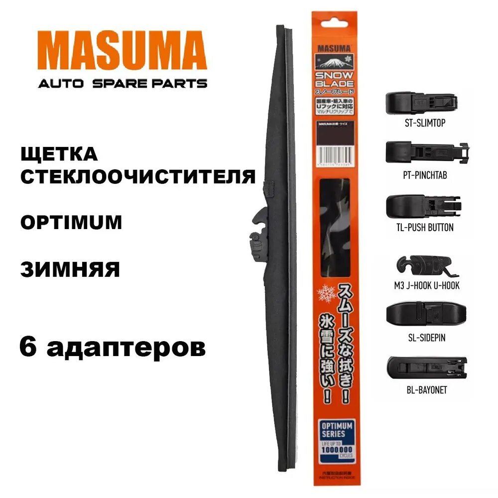 Щетка стеклоочистителя зимняя MASUMA 12"/300 мм Optimum универсальная 6 переходников