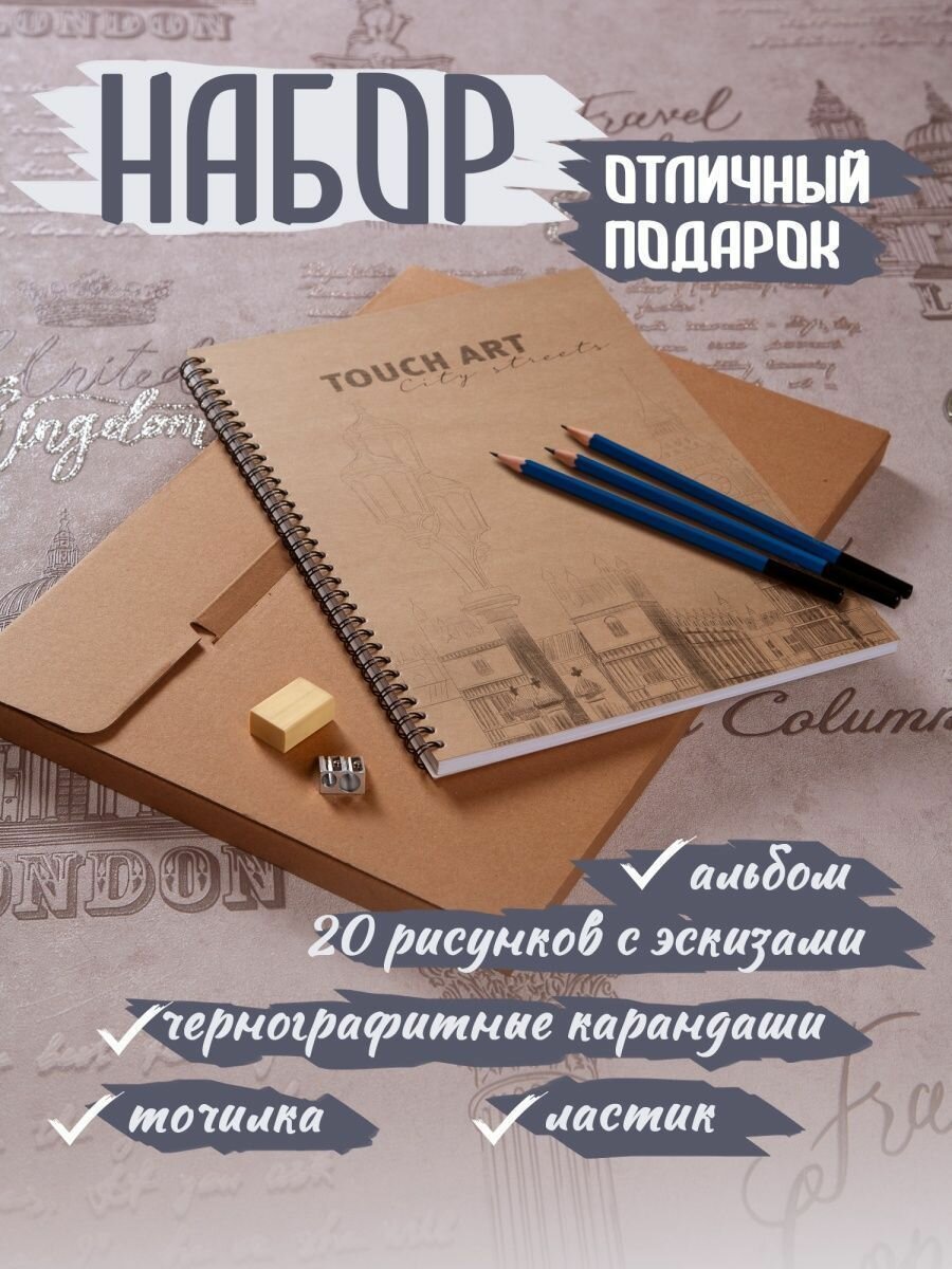 Набор: раскраска антистресс с эскизами "Города и улицы", карандаши, точилка, ластик