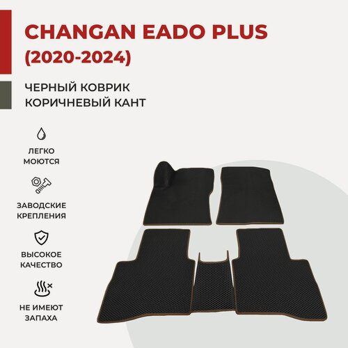 Изображение товара Автомобильные коврики EVA в салон Changan Eado Plus (2020-2024)