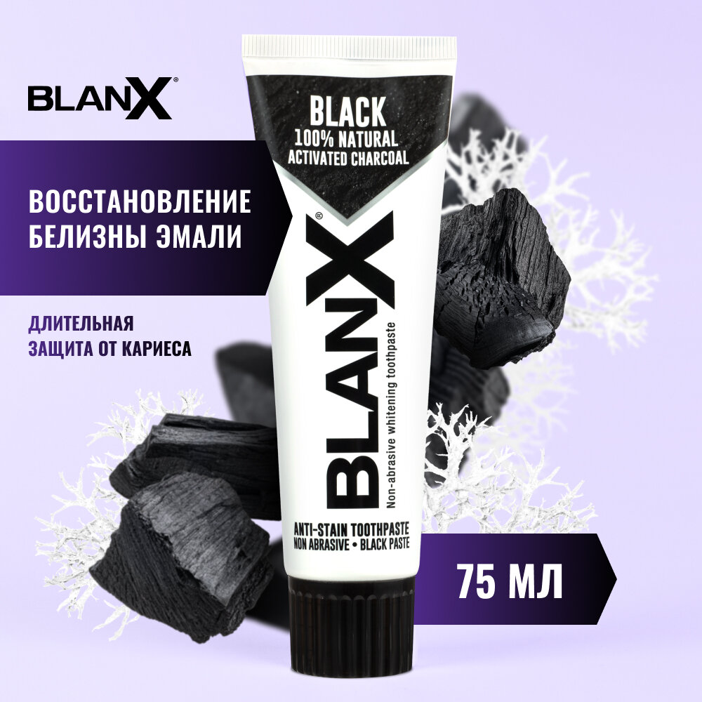 Зубная паста Blanx Black Charcoal/Бланкс Блэк с углем, 75 мл