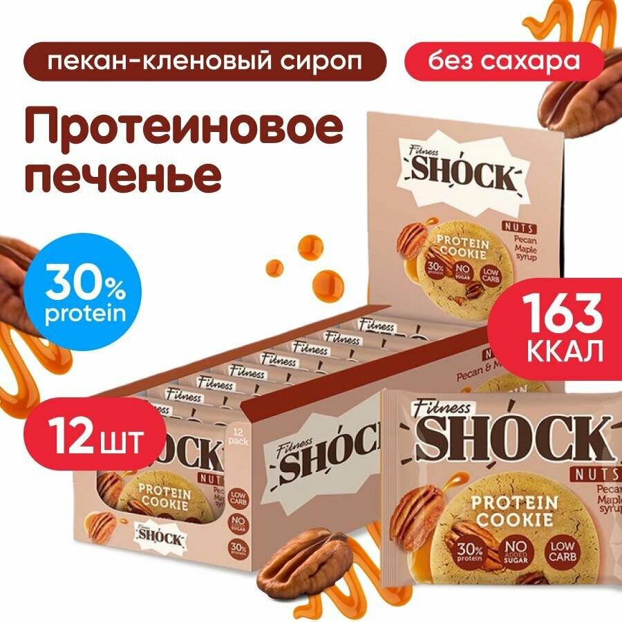 Протеиновое печенье неглазированное FitnesSHOCK Protein Cookie Nuts, 12 шт по 40 г, вкус: пекан-кленовый сироп