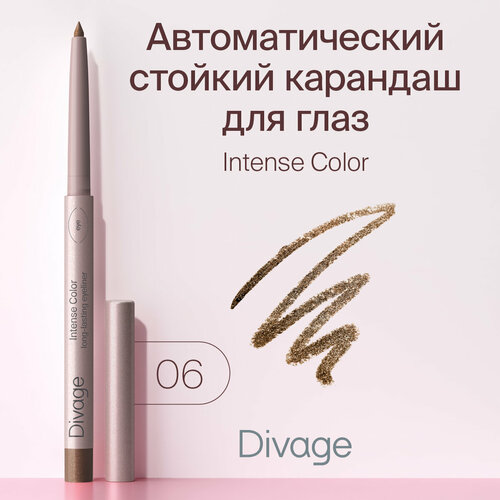 Divage Карандаш для глаз автоматический стойкий Intense Color Тон 06 сияющий коричневый