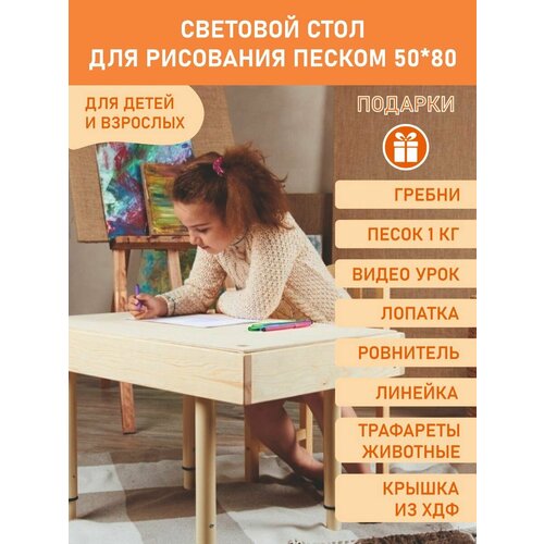 Стол-планшет световой для рисования песком 50х80 см