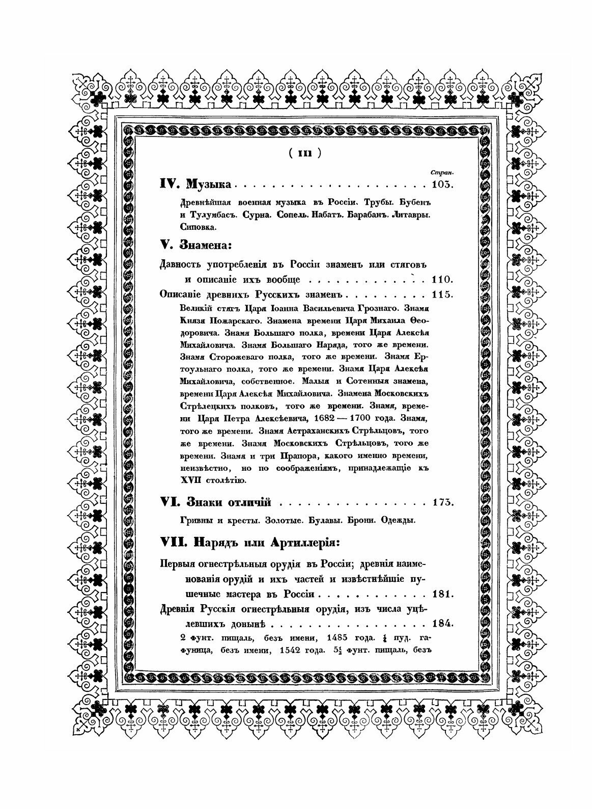 Книга Историческое описание одежды и вооружения российских войск. Том 1 - фото №6