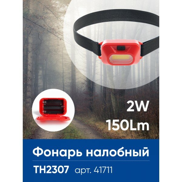 Налобный светодиодный фонарь на батарейках 3*AAA Feron TH2307 41711 - фото №7