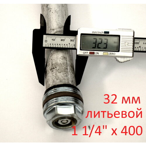 Анод 1 1/4 400 мм (д.32 мм) магниевый (защитный AZ63) ГазЧасть 330-0311 анод 3 4″ х 650 мм д 21 мм для водонагревателя защитный магниевый литьевой az63 газчасть 330 0319