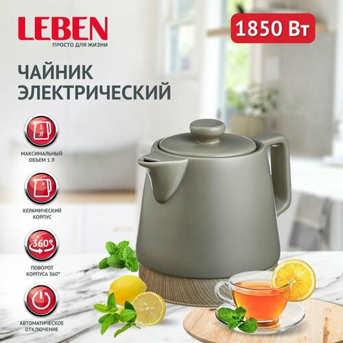 Чайник электрический керамический 1 л 774100₽