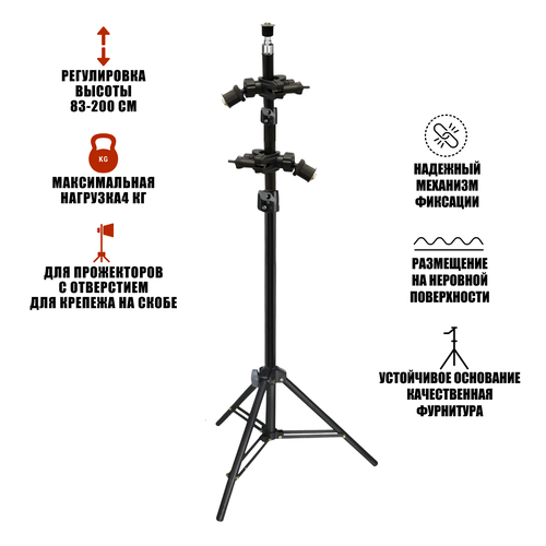 Стойка штатив LS-PRJ3 для 3 светодиодных прожекторов общим весом до 4 кг штатив jbprj pl2v с металл планкой для 2 строительных прожекторов общим весом до 2 кг