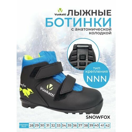 ботинки лыжные детские nnn vuokatti snowfox размер ru30 eu31 cm18 5 Ботинки лыжные NNN Vuokatti Snowfox 42 р