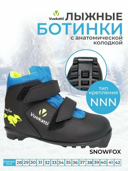 Ботинки лыжные NNN Vuokatti Snowfox 29 р