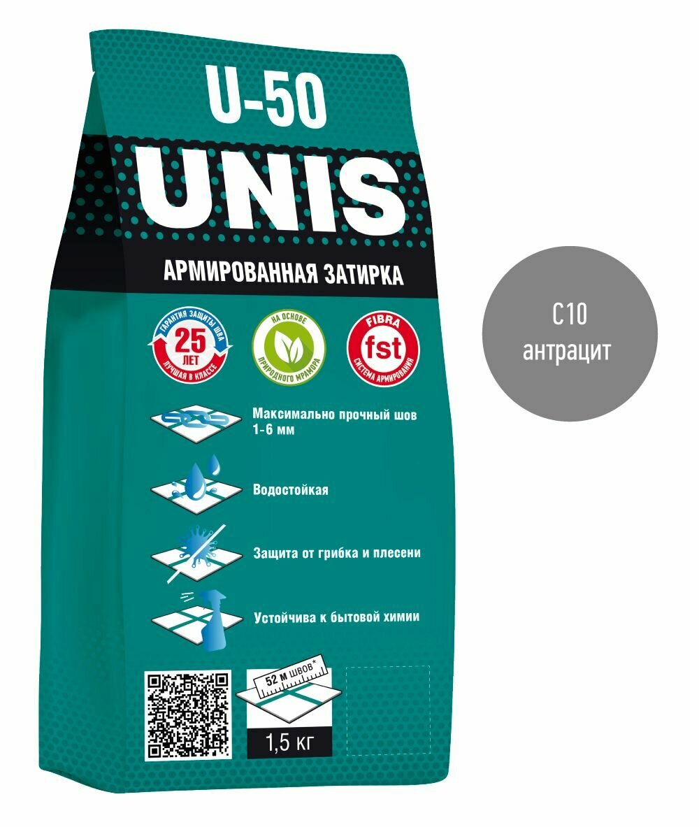 Затирка UNIS U-50 Антрацит С10 1,5 кг